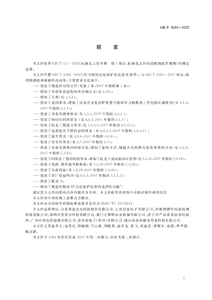 GB/T 4584-2022 标准预览