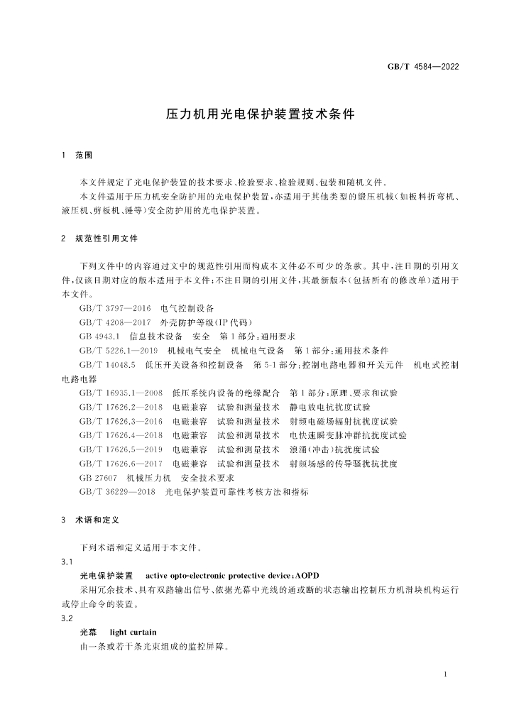 GB/T 4584-2022 标准预览