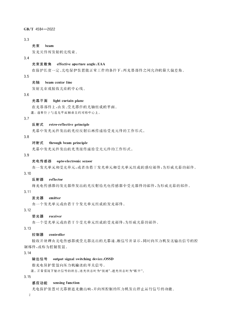 GB/T 4584-2022 标准预览