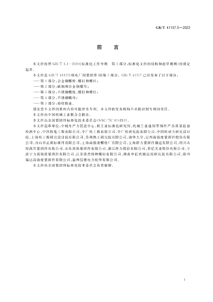GB/T 41157.5-2022 标准预览