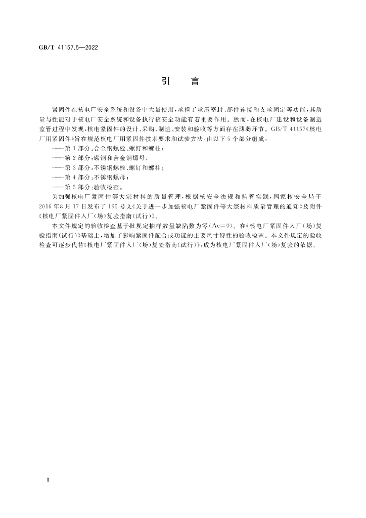 GB/T 41157.5-2022 标准预览