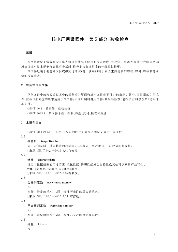 GB/T 41157.5-2022 标准预览