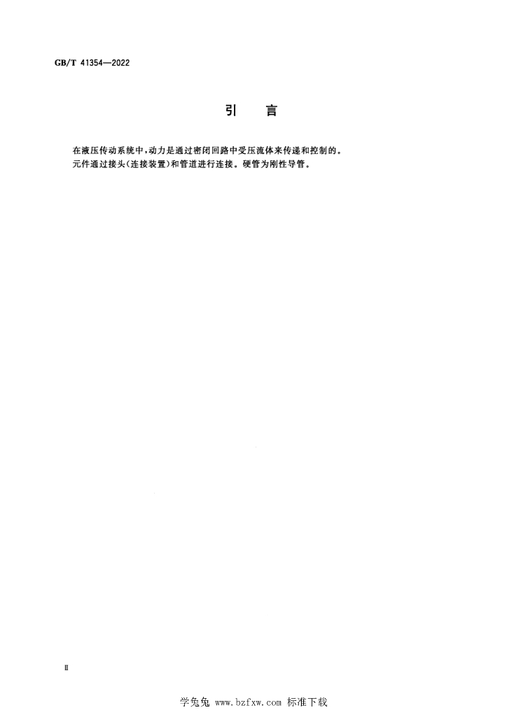 GB/T 41354-2022 标准预览