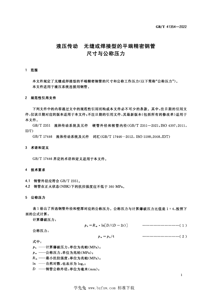 GB/T 41354-2022 标准预览