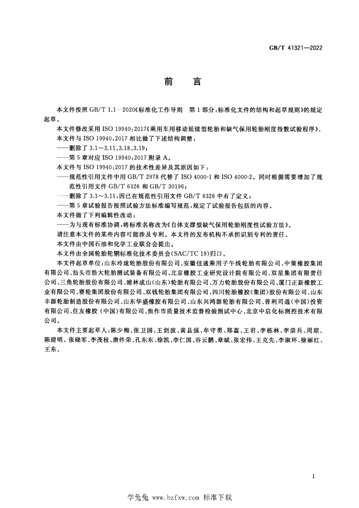 GB/T 41321-2022 标准预览