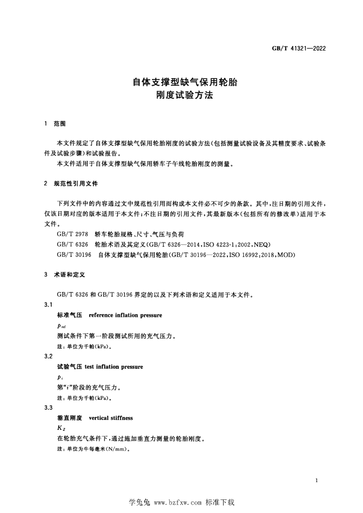 GB/T 41321-2022 标准预览