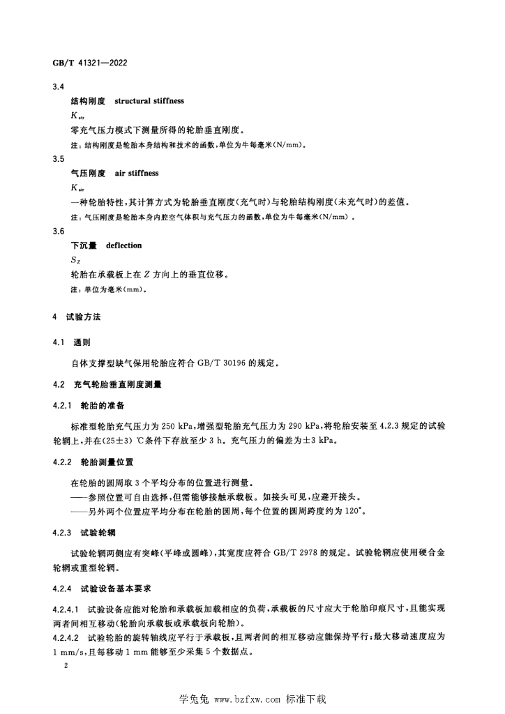 GB/T 41321-2022 标准预览