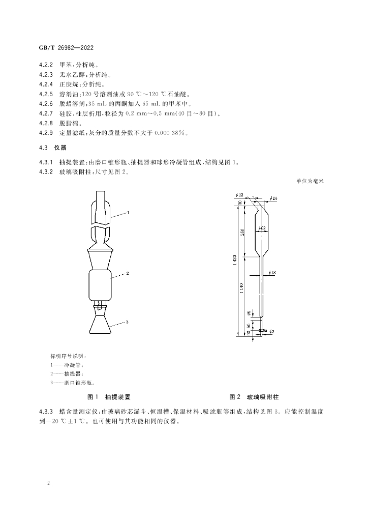 GB/T 26982-2022 标准预览