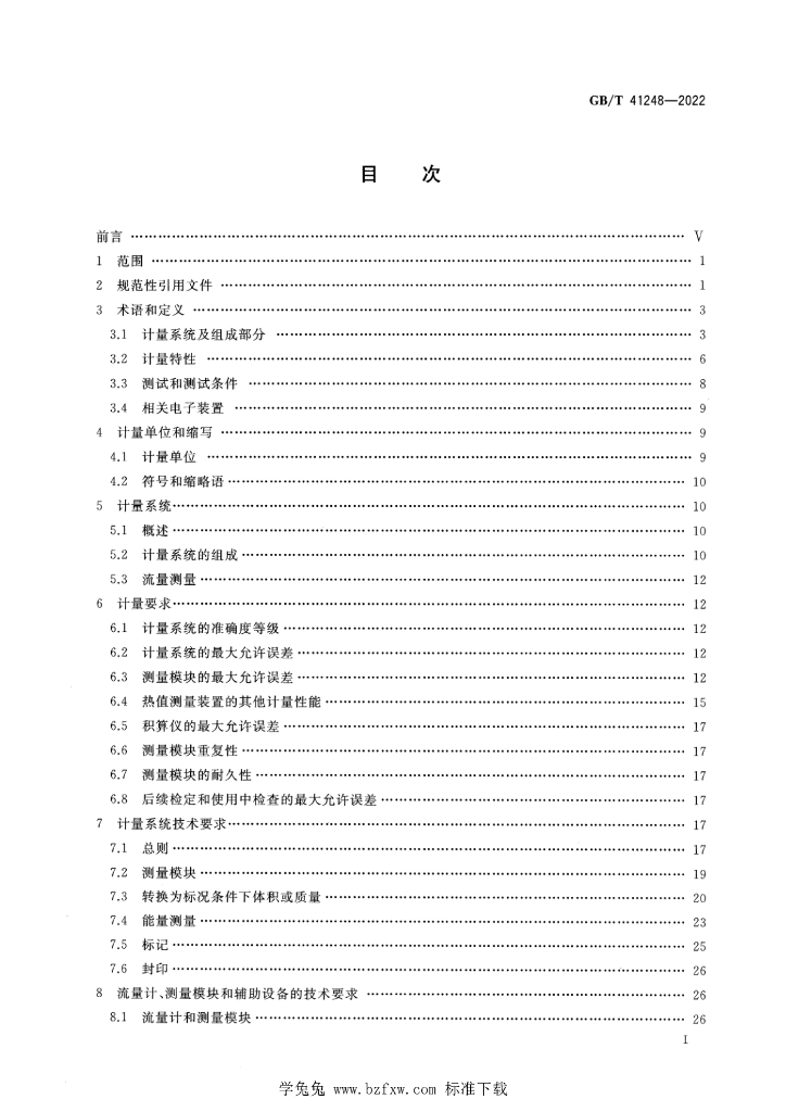 GB/T 41248-2022 标准预览
