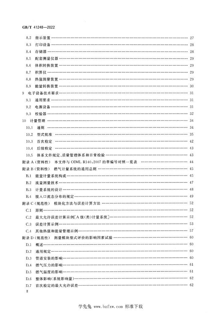 GB/T 41248-2022 标准预览