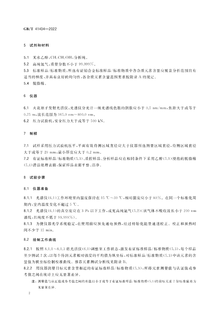 GB/T 41404-2022 标准预览