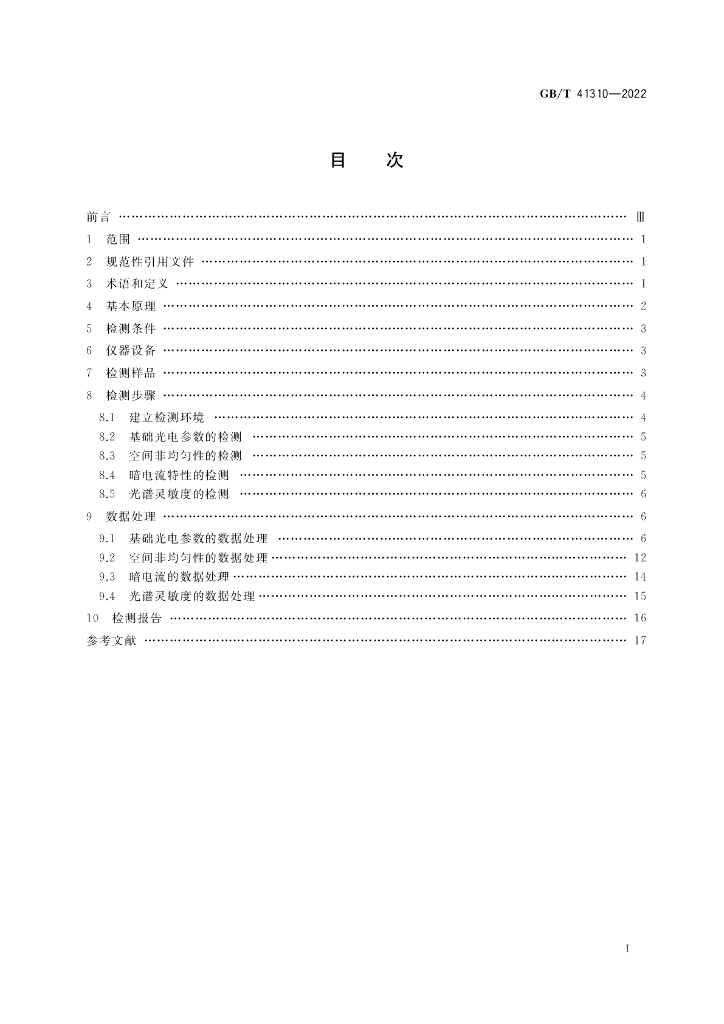 GB/T 41310-2022 标准预览