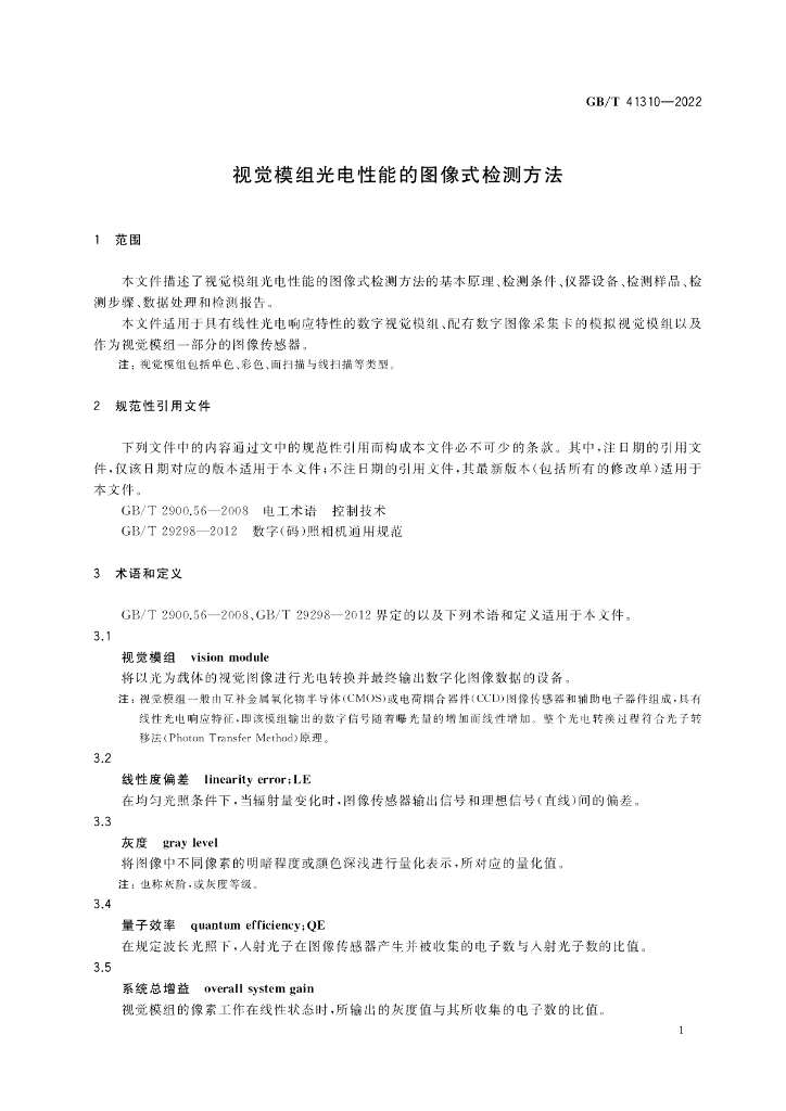 GB/T 41310-2022 标准预览