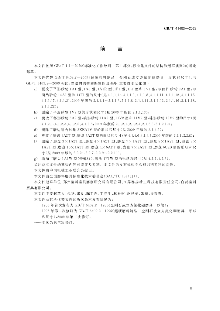 GB/T 41403-2022 标准预览