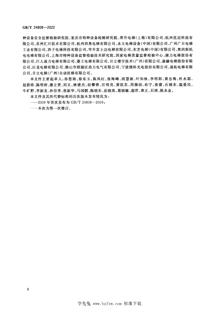 GB/T 24808-2022 标准预览