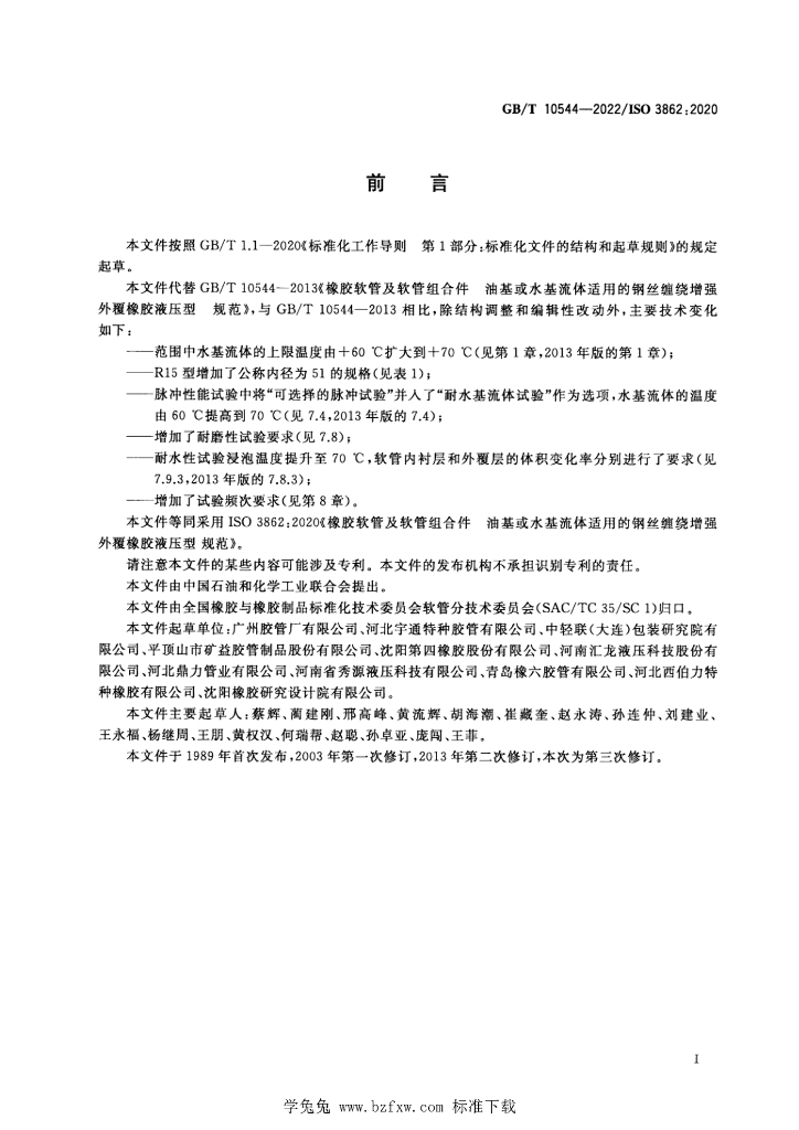 GB/T 10544-2022 标准预览