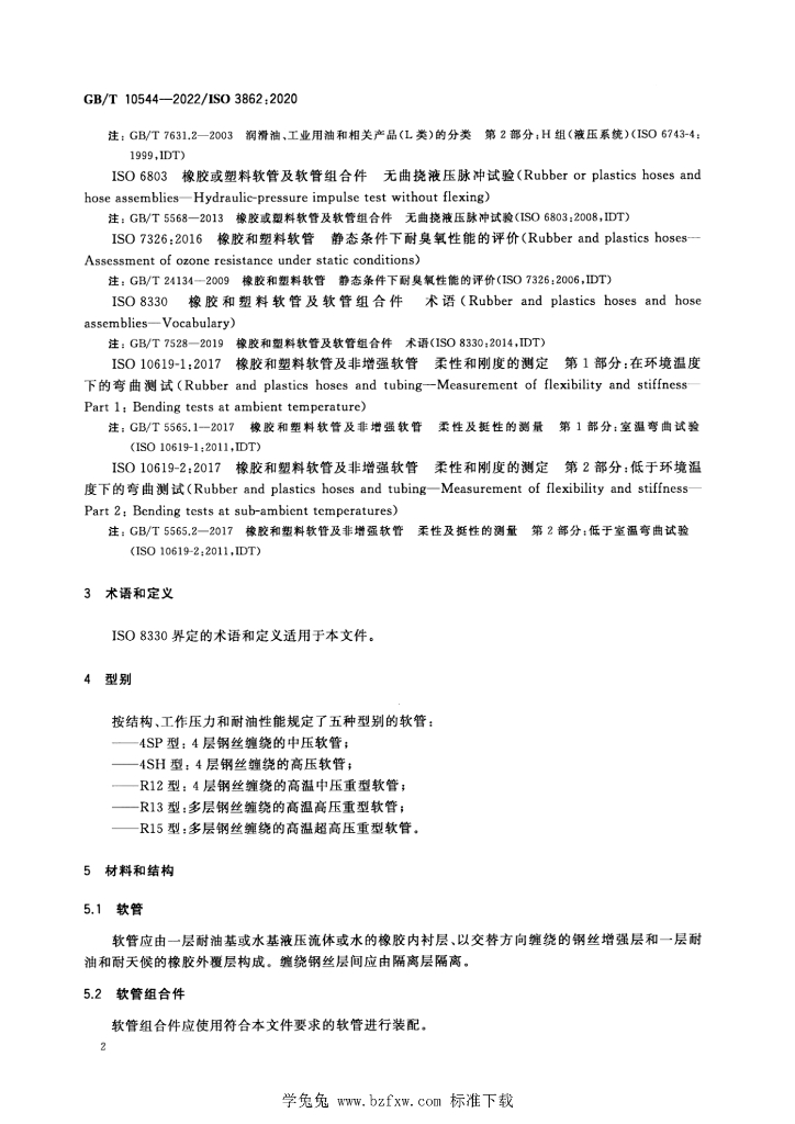 GB/T 10544-2022 标准预览