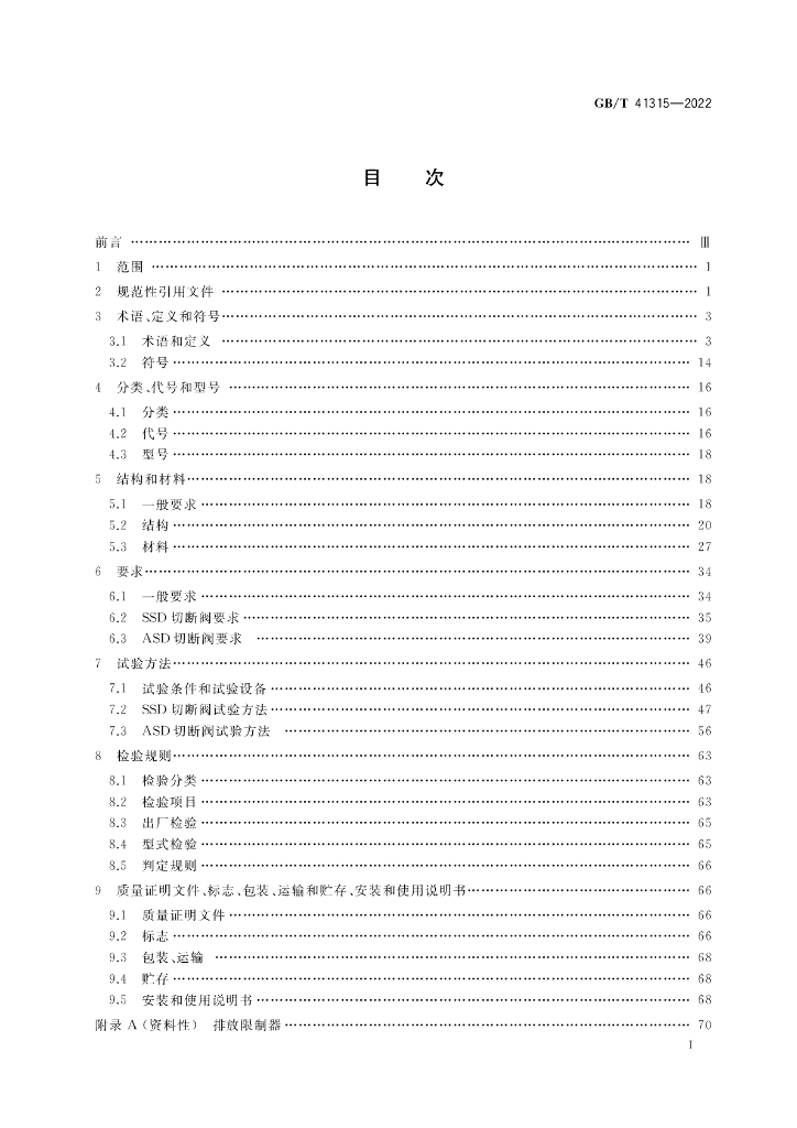GB/T 41315-2022 标准预览
