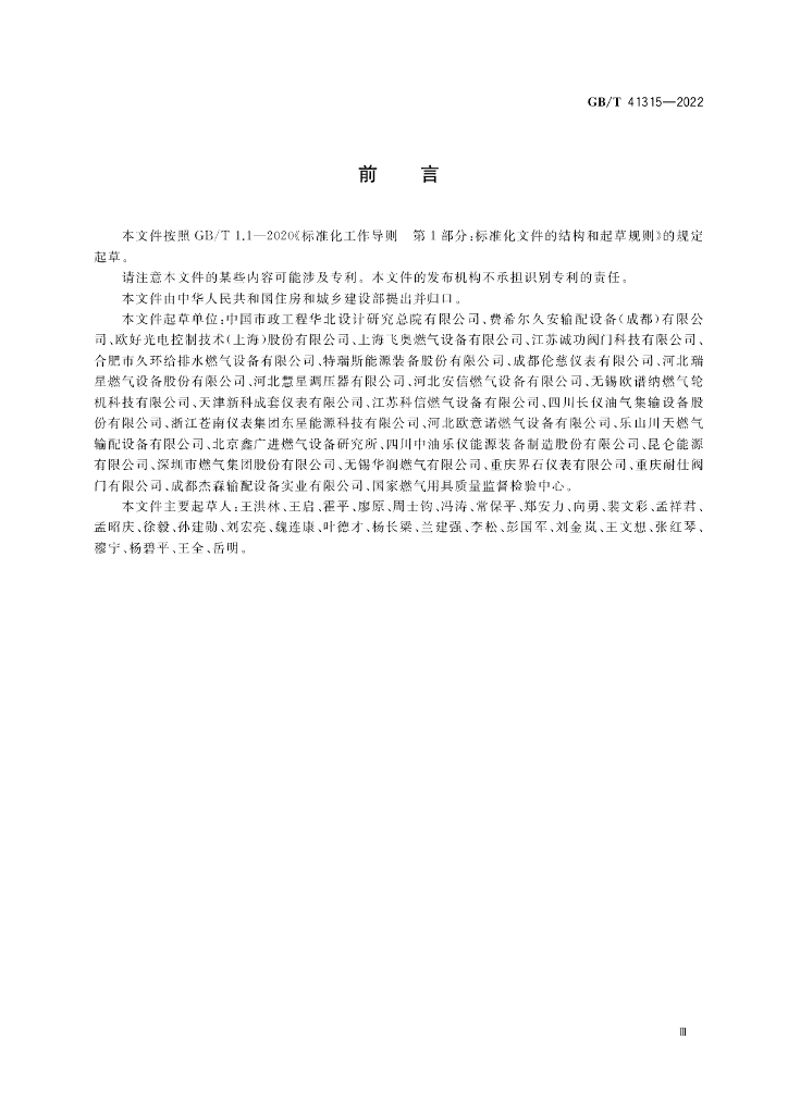 GB/T 41315-2022 标准预览