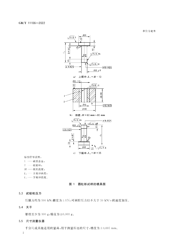 GB/T 11106-2022 标准预览