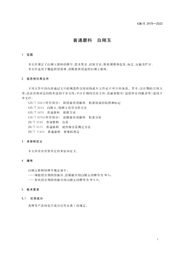 GB/T 2479-2022 标准预览