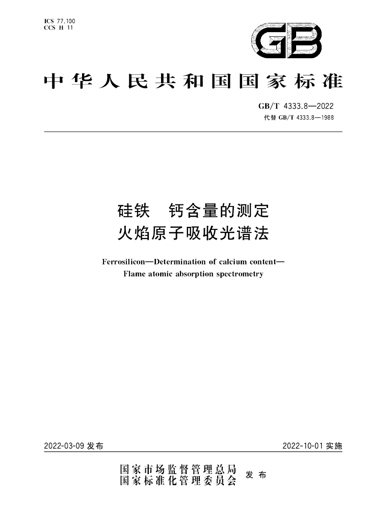 GB/T 4333.8-2022 标准预览