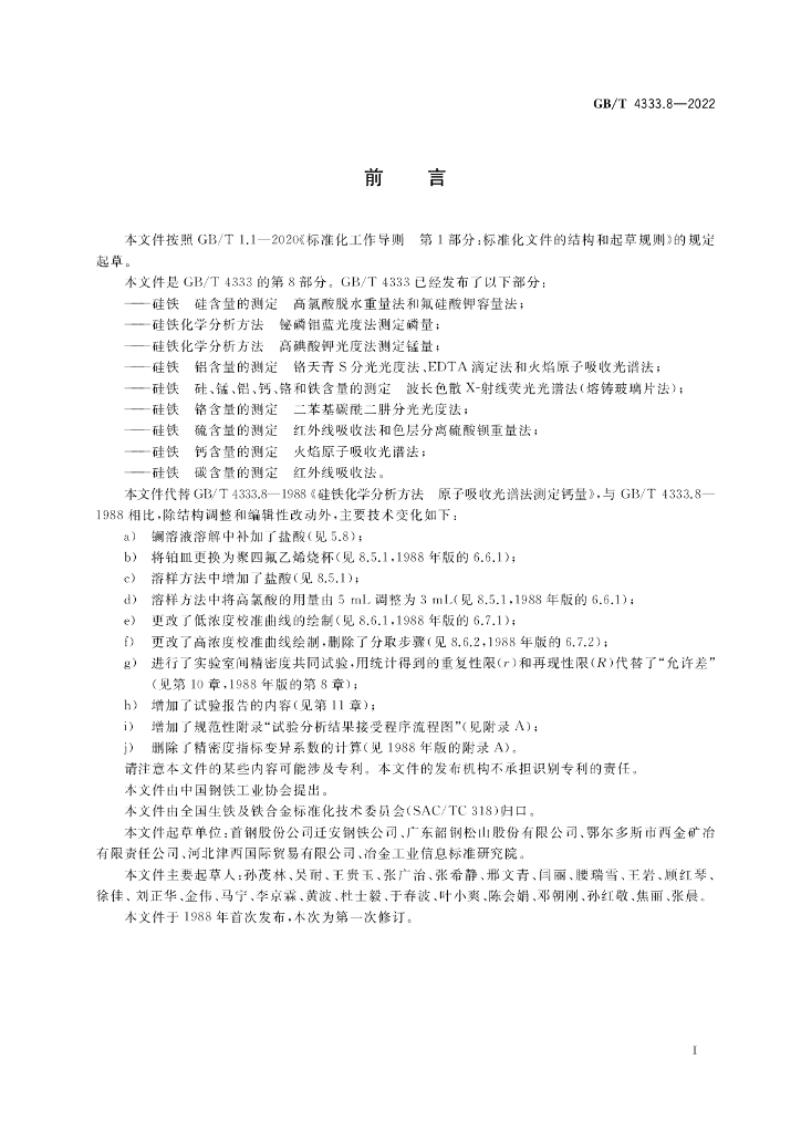 GB/T 4333.8-2022 标准预览
