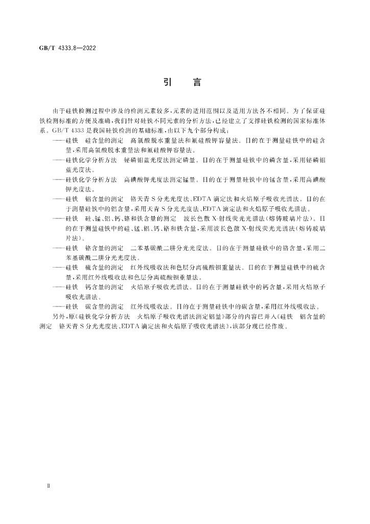GB/T 4333.8-2022 标准预览