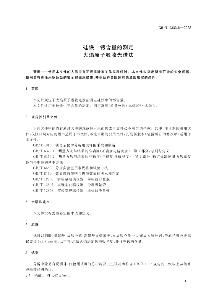 GB/T 4333.8-2022 标准预览