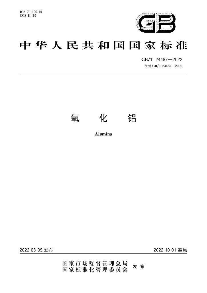 GB/T 24487-2022 标准预览