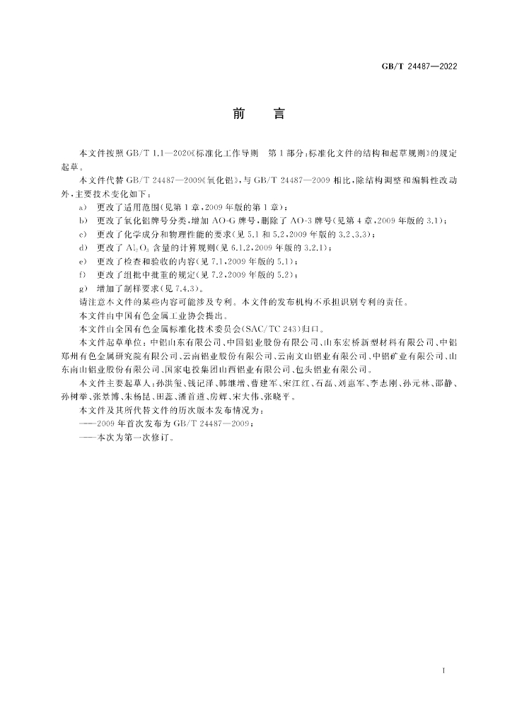 GB/T 24487-2022 标准预览