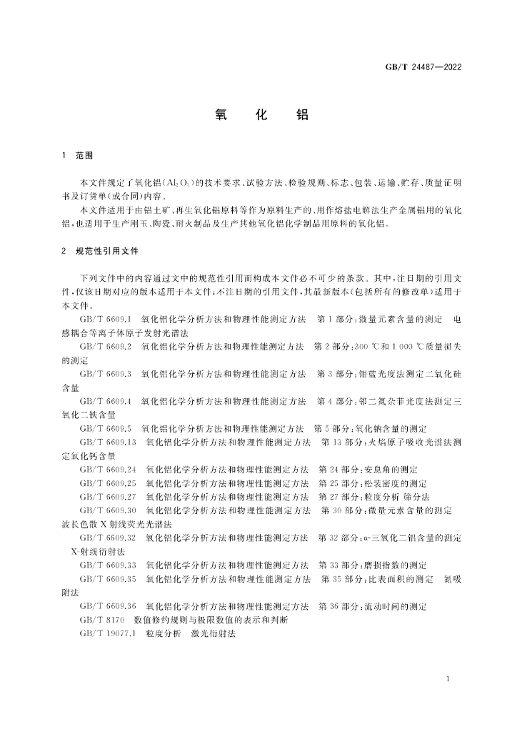 GB/T 24487-2022 标准预览