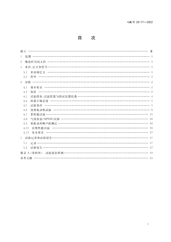 GB/T 26117-2022 标准预览