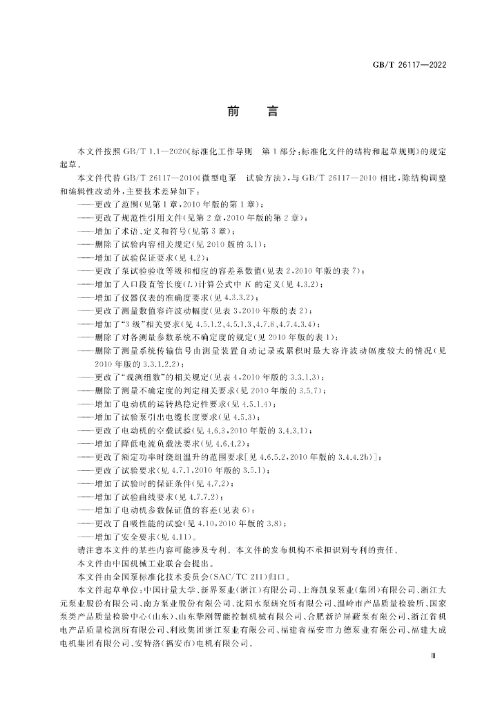 GB/T 26117-2022 标准预览