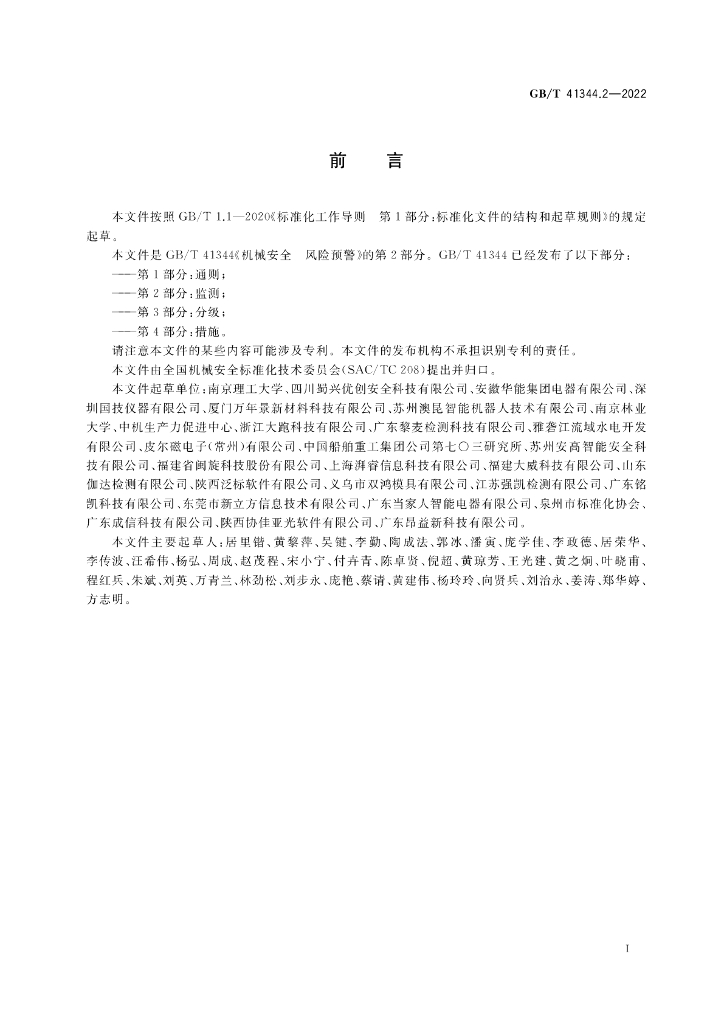 GB/T 41344.2-2022 标准预览