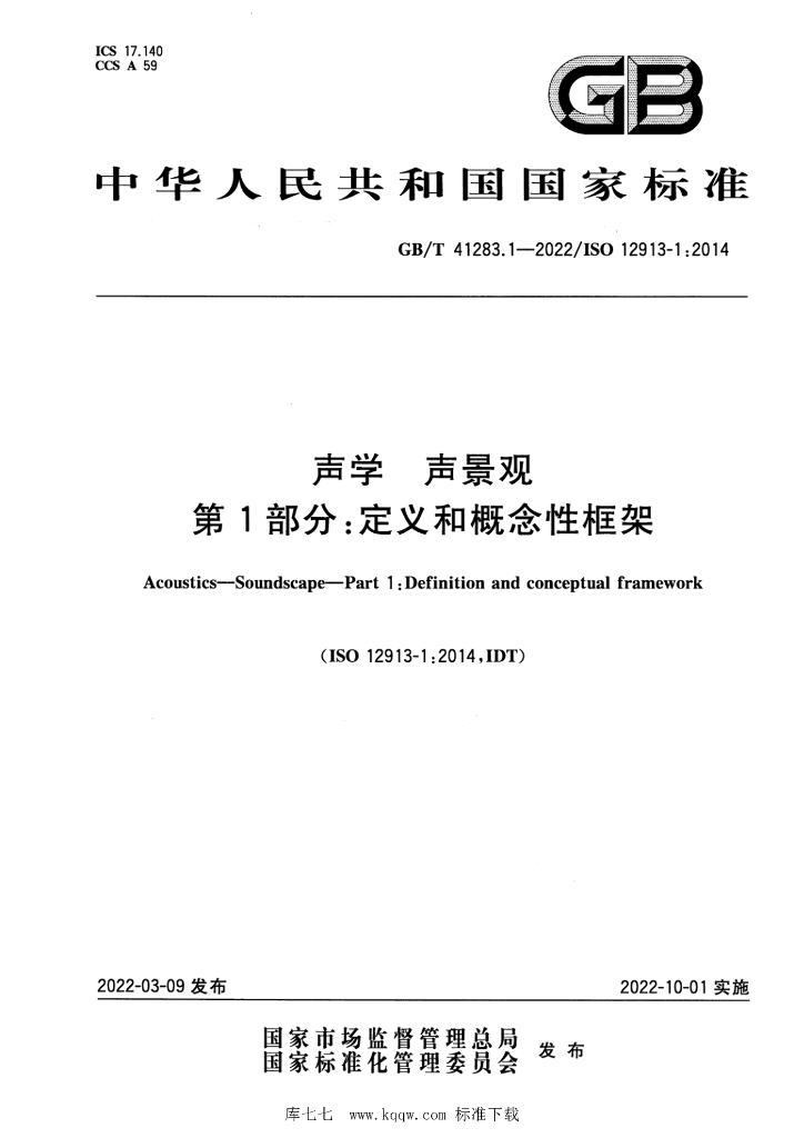 GB/T 41283.1-2022 标准预览