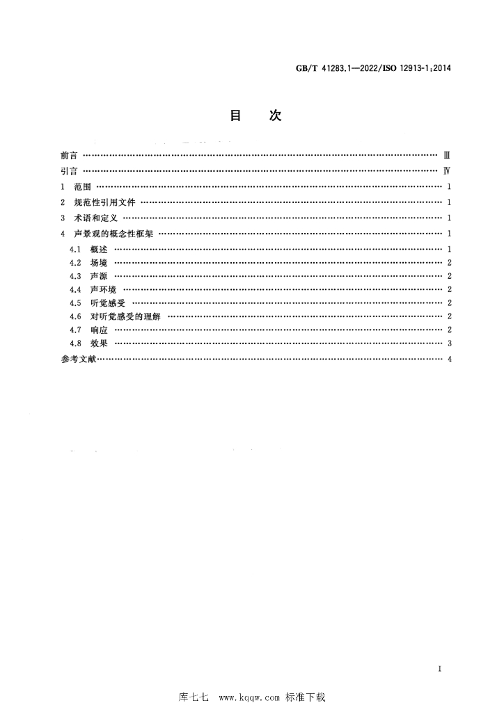 GB/T 41283.1-2022 标准预览