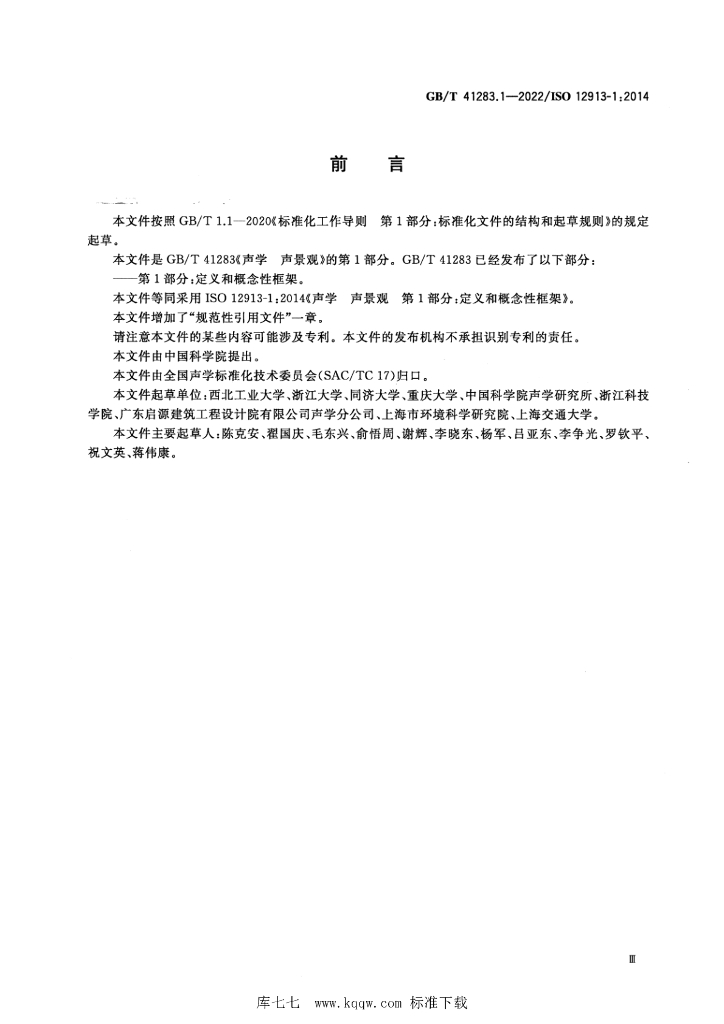 GB/T 41283.1-2022 标准预览