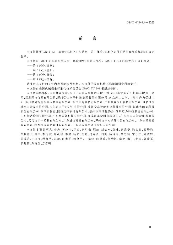 GB/T 41344.4-2022 标准预览