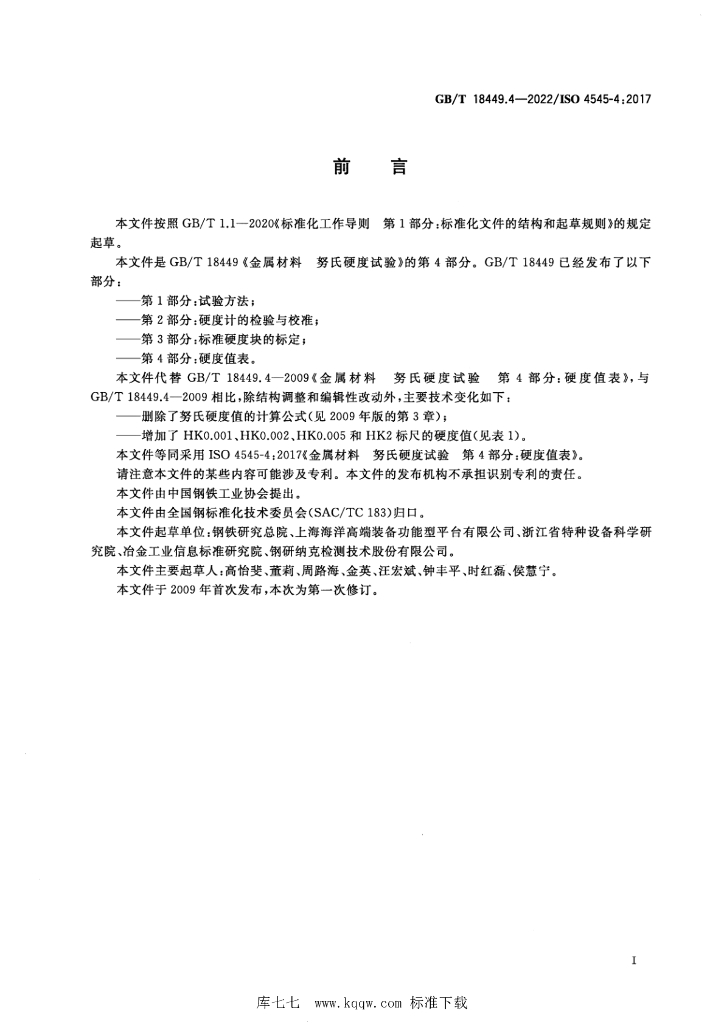 GB/T 18449.4-2022 标准预览