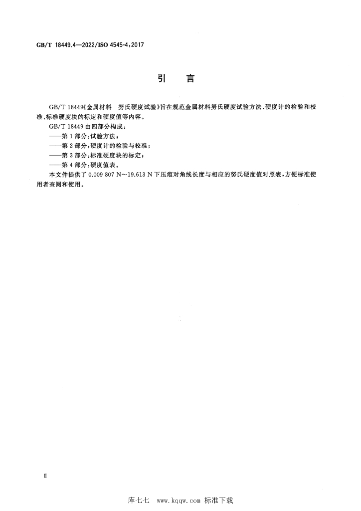 GB/T 18449.4-2022 标准预览