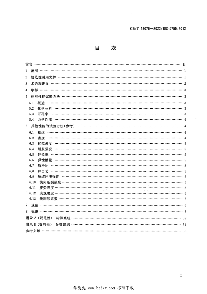 GB/T 19076-2022 标准预览