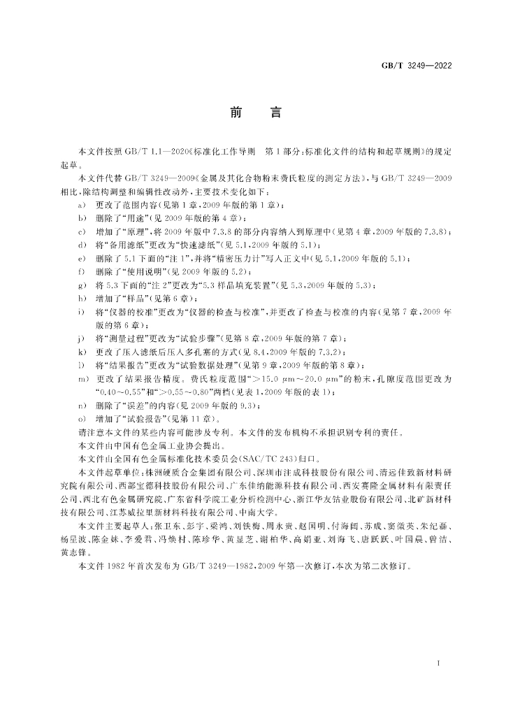 GB/T 3249-2022 标准预览