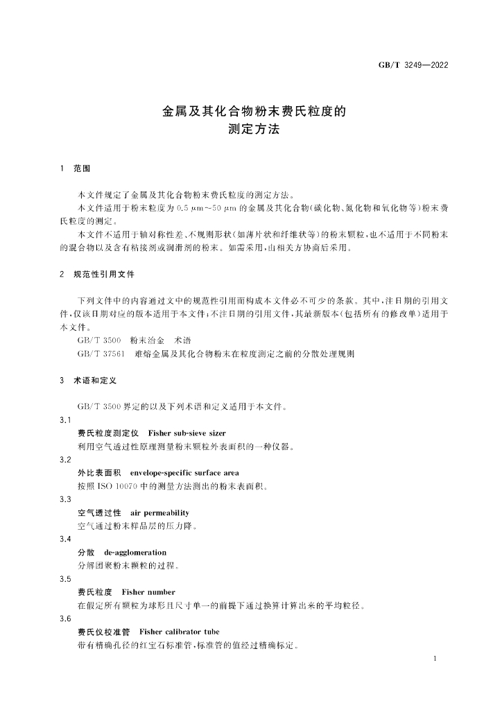 GB/T 3249-2022 标准预览