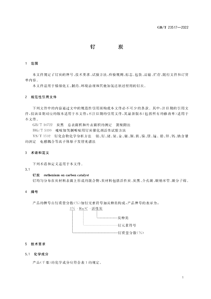 GB/T 23517-2022 标准预览