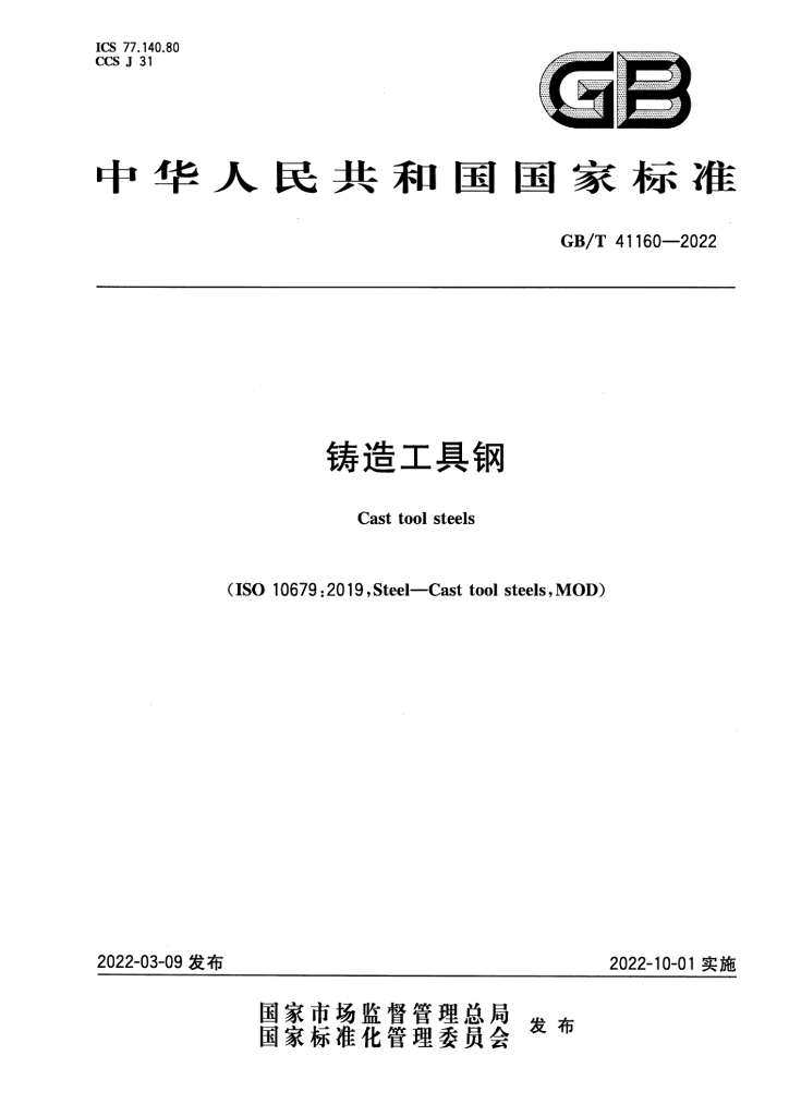 GB/T 41160-2022 标准预览