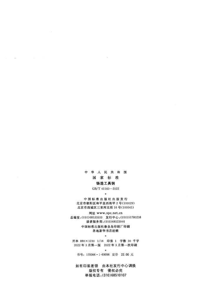 GB/T 41160-2022 标准预览