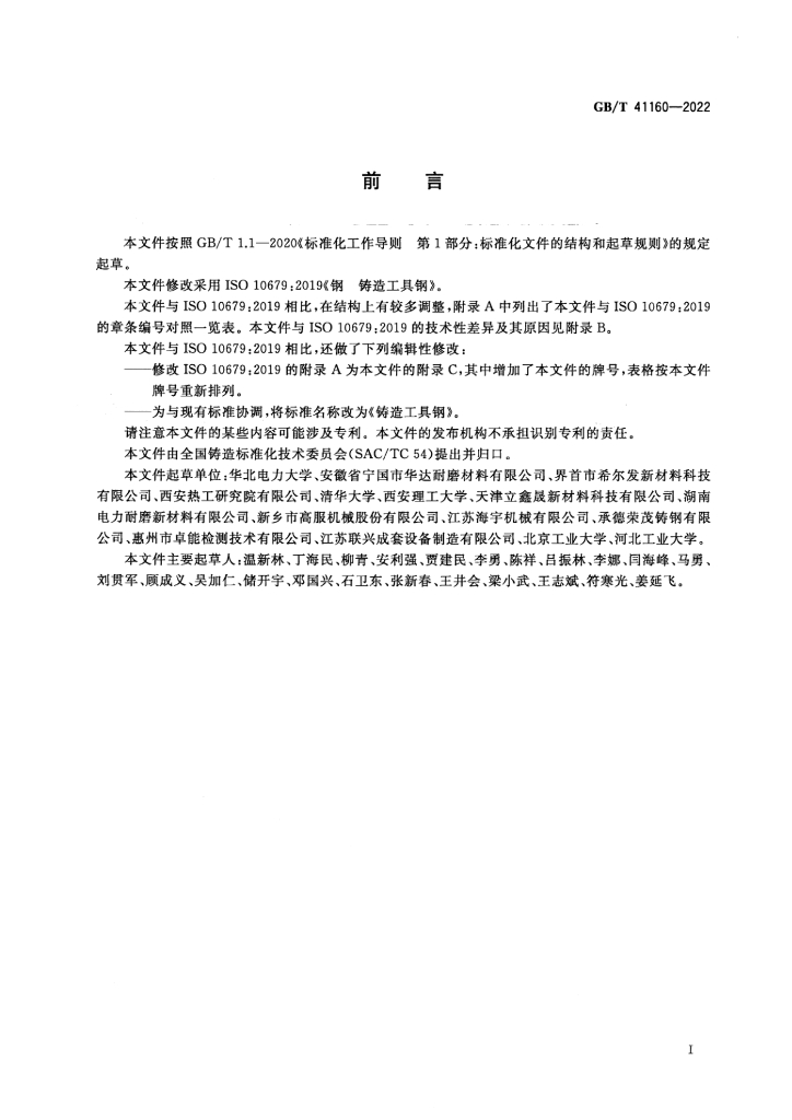 GB/T 41160-2022 标准预览