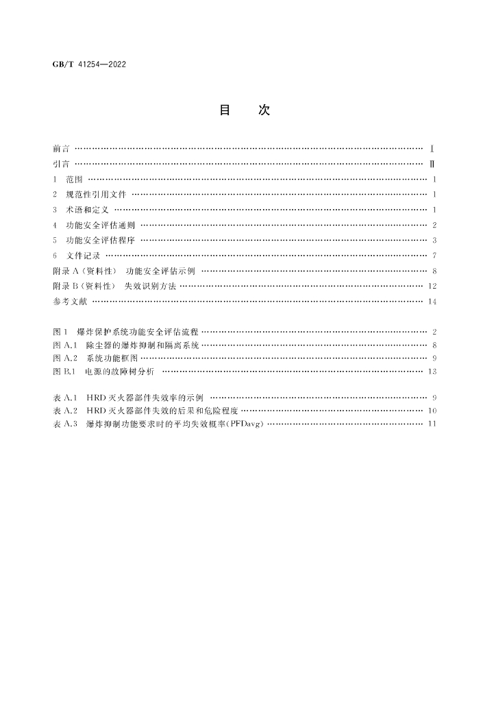GB/T 41254-2022 标准预览