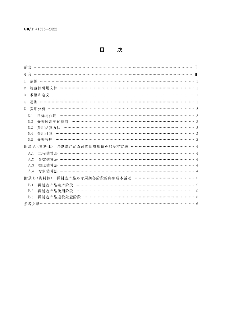 GB/T 41353-2022 标准预览